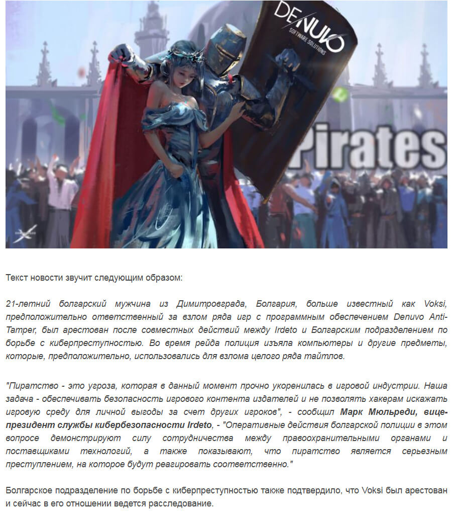 Владельцы Denuvo прокомментировали арест хакера Voksi