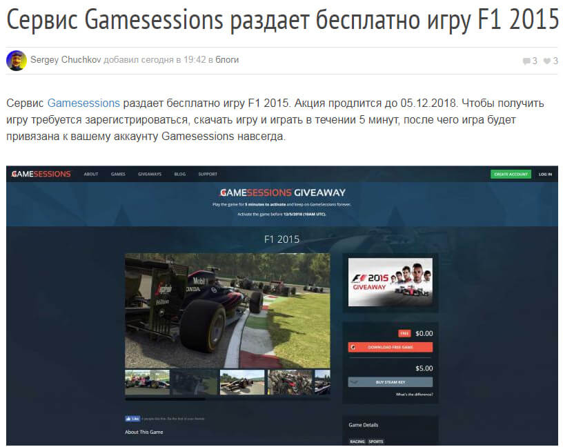 Сервис Gamesessions раздает бесплатно игру F1 2015