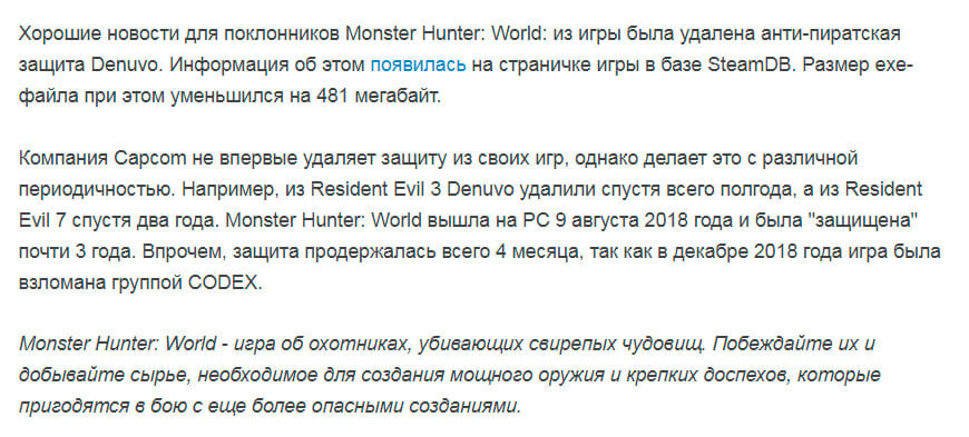 Capcom удалила Denuvo из Monster Hunter: World