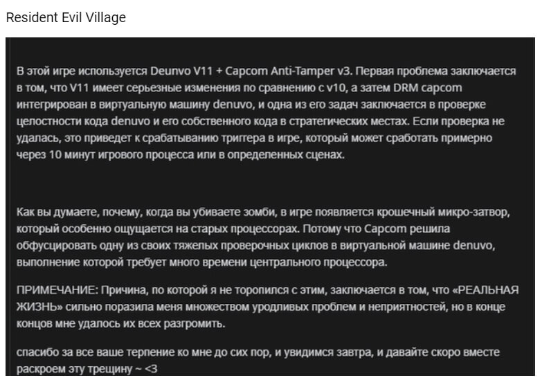Resident Evil Village версия Denuvo и отчёт о взломе