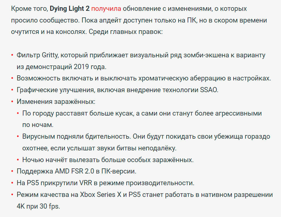 Dying Light 2 poslednie izmenenija v apdejte