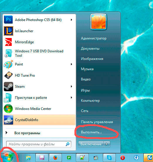 sluzhba vypolnit v Windows 7