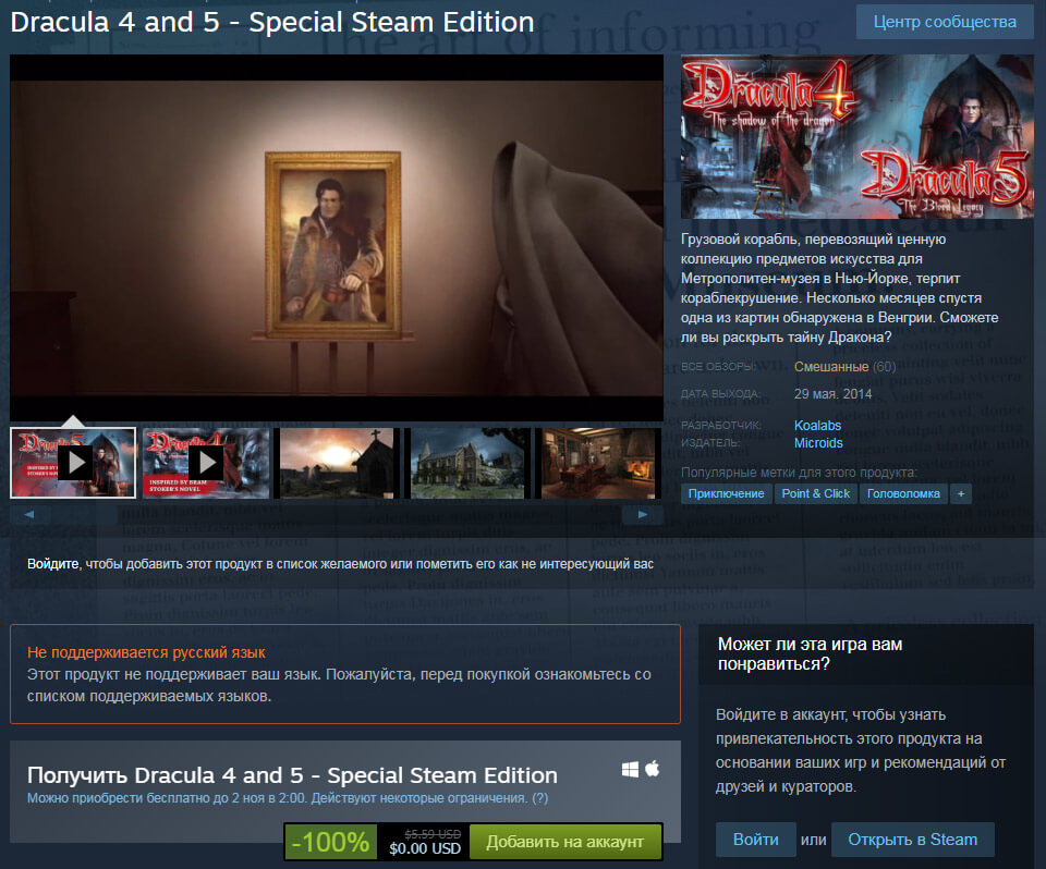 Dracula 4 and 5 - Special Steam Edition бесплатно раздают в Стим