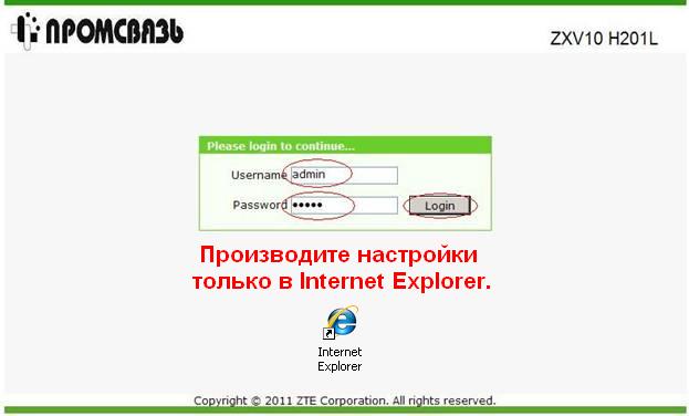 login i parol na modeme Promsvjaz h201l h208l