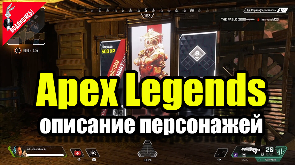 Apex Legends opisanie personazhej i ih sposobnosti
