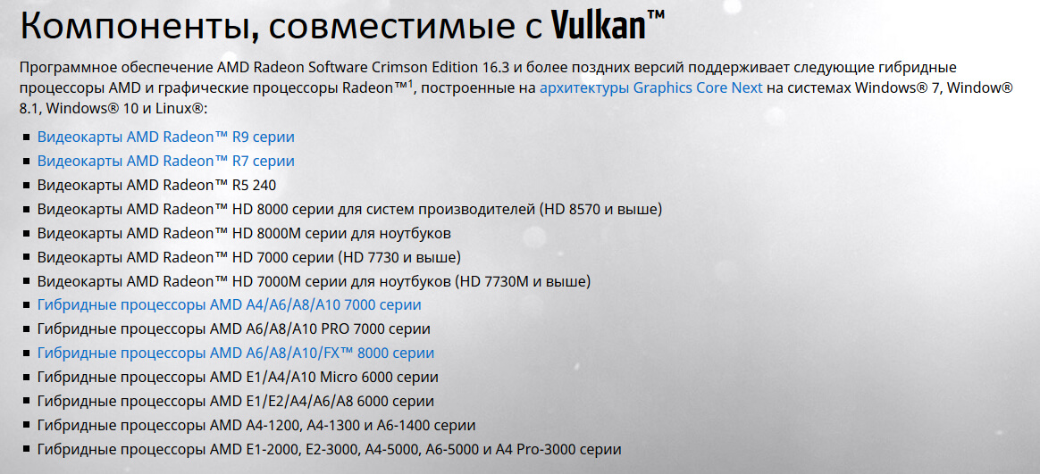 Какие видеокарты Radeon поддерживают API Vulkan
