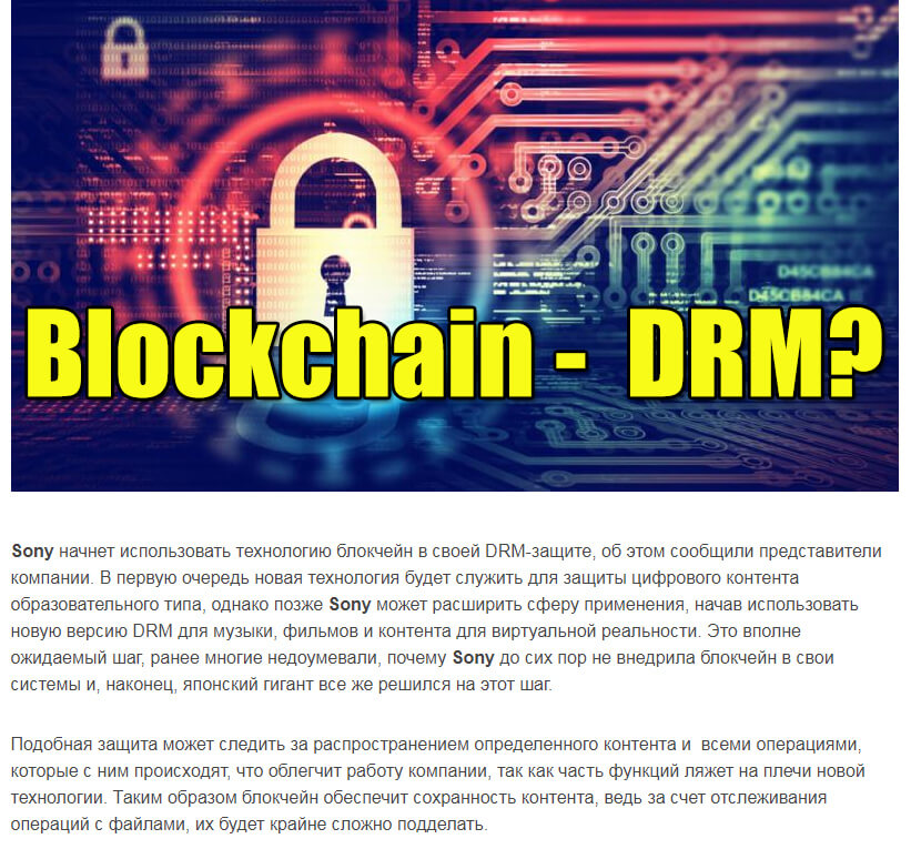Blockchain -  DRM?