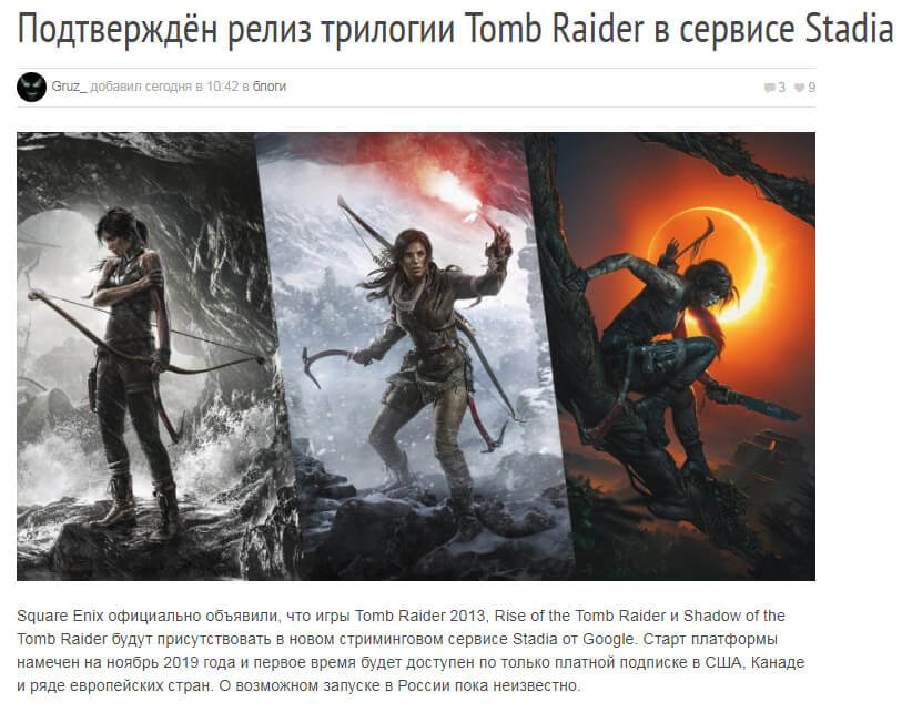 Tomb Raider в сервисе Stadia