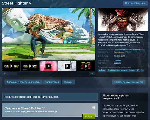 В Street Fighter 5 можно поиграть бесплатно
