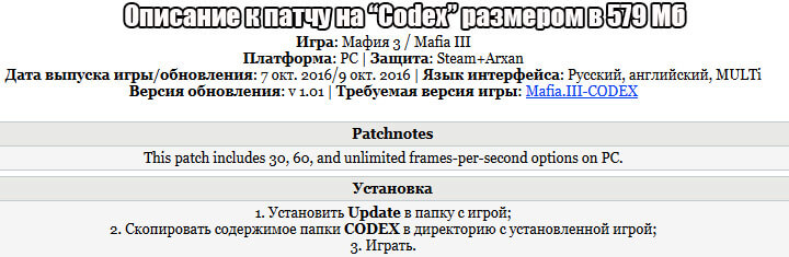 Описание к патчу на “Codex” размером в 579 Мб