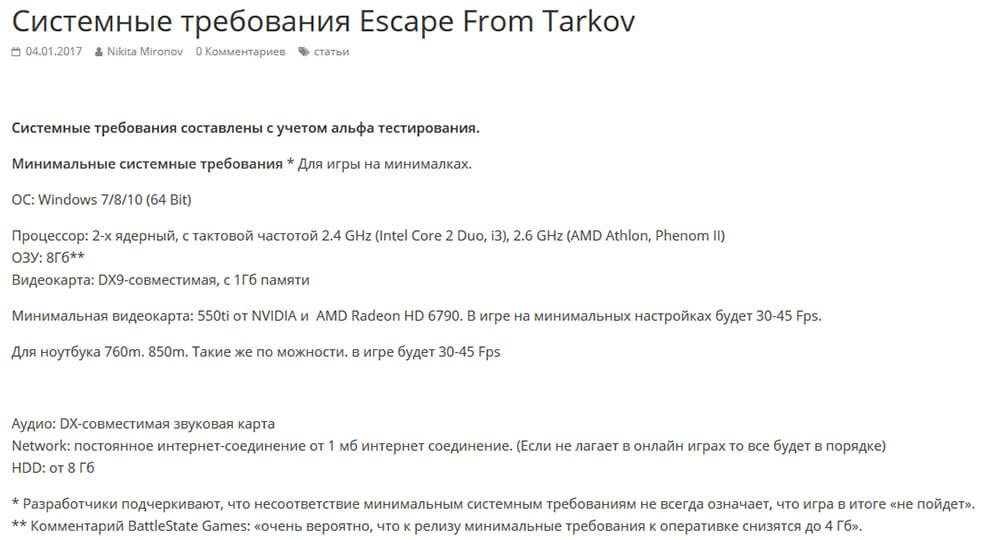 Минимальные системные требования для игры Escape From Tarkov