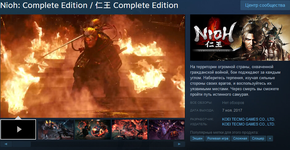 Nioh: Complete Edition дата выхода