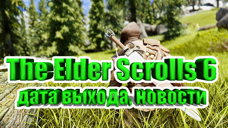 The Elder Scrolls 6 data vyhoda, novosti po igre