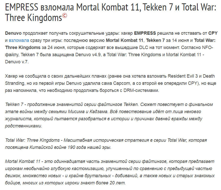 EMPRESS взломала Mortal Kombat 11, Tekken 7