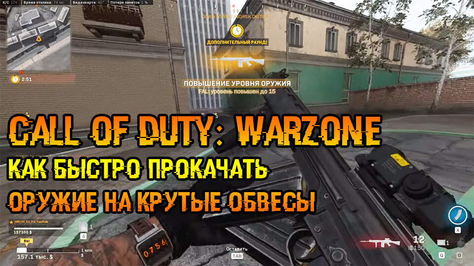 Плохие текстуры в играх. Warzone 2 прокачка оружия.