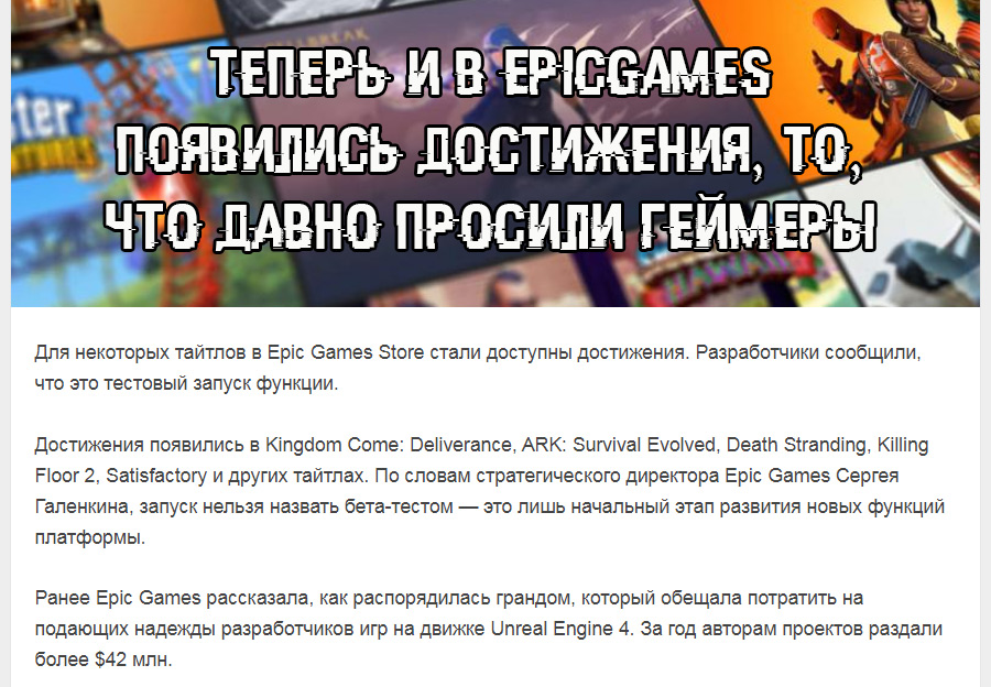 В Epic Games Store появились достижения