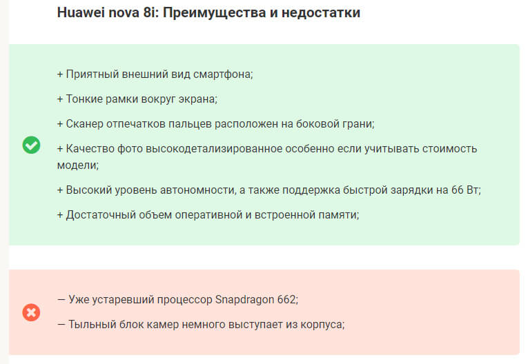 плюсы и минусы Huawei nova 8i