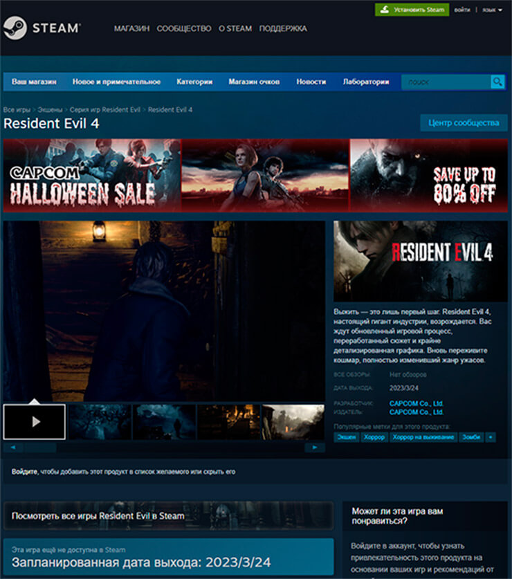 Resident Evil 4 Remake stranica v Steam