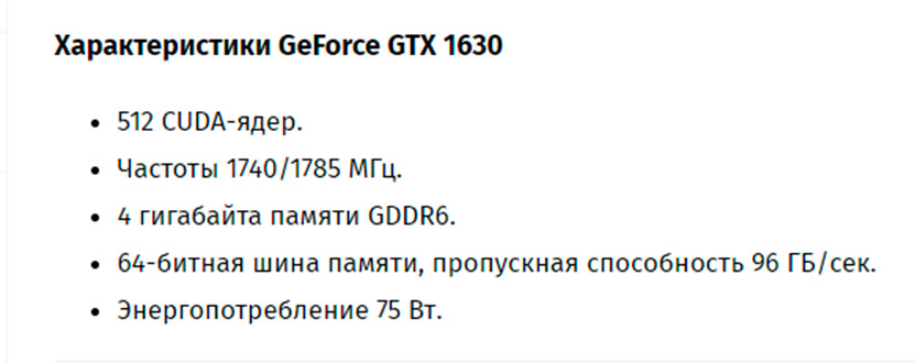 GTX 1630 harakteristiki