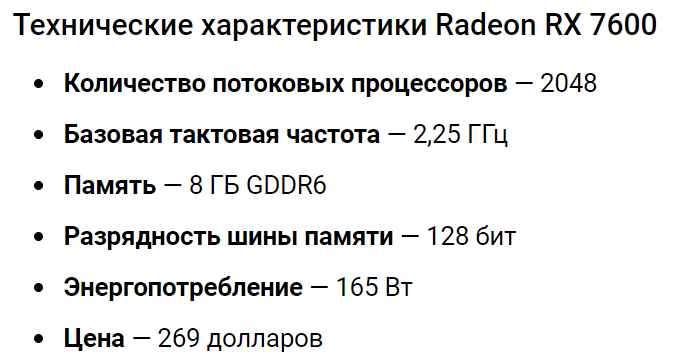 RX 7600 harakteristiki