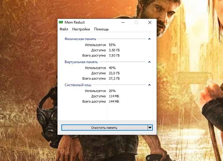 Programmka dlja chistki operativnoj pamjati memreduct skachat'
