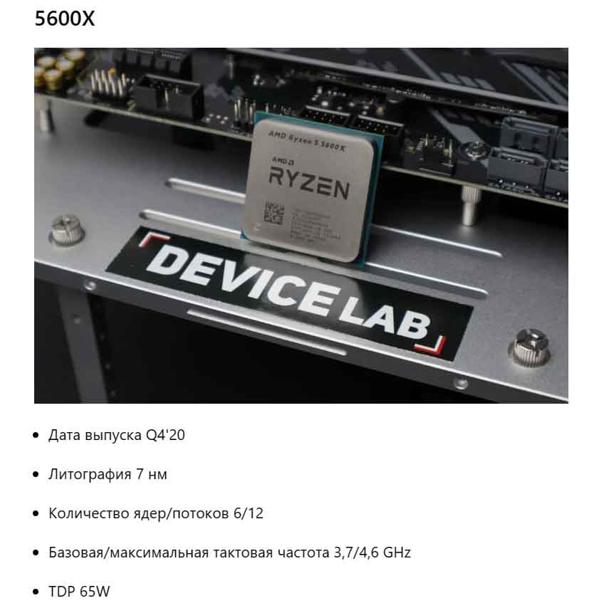 Ryzen 5600х harakteristiki i data vyhoda