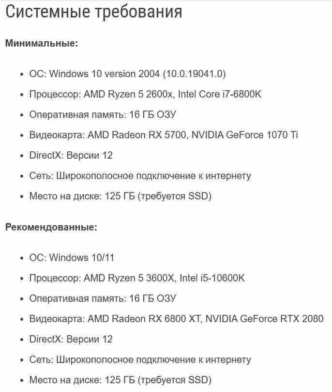 Starfield sistemnye trebovanija