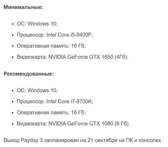 PayDay 3 sistemnye trebovanija