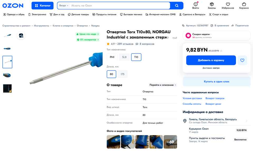 Otvjortka Torx 8 dlja razborki PS5