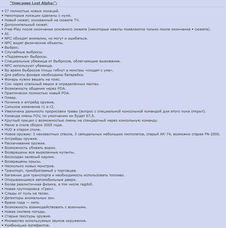  Описание Lost Alpha