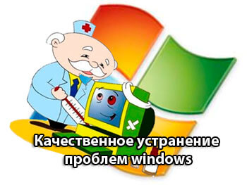 Устранение проблем windows