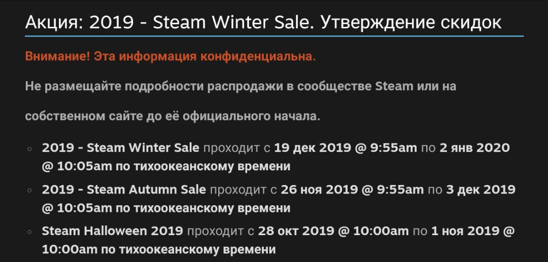 Data osennej i zimnej rasprodazhi v Steam 2019