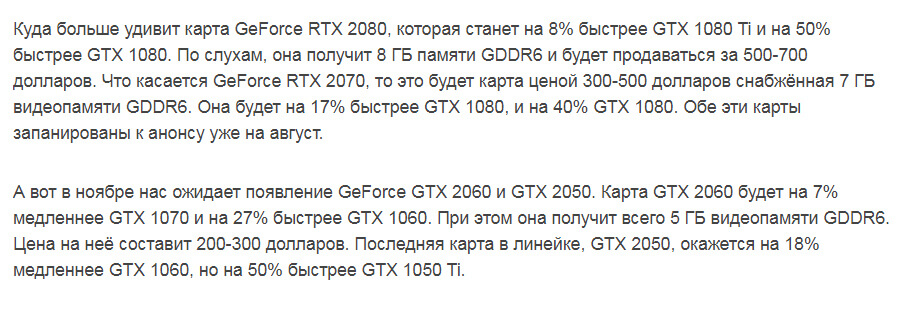 RTX 2080, которая станет на 8% быстрее GTX 1080 Ti и на 50% быстрее GTX 1080