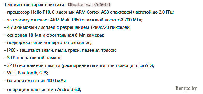 Технические характеристики Blackview BV6000