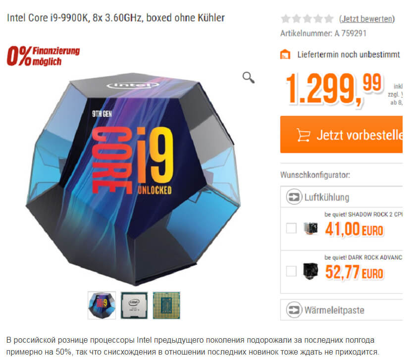принимают заказы на коробочную версию Core i9-9900K по цене 1299 евро 