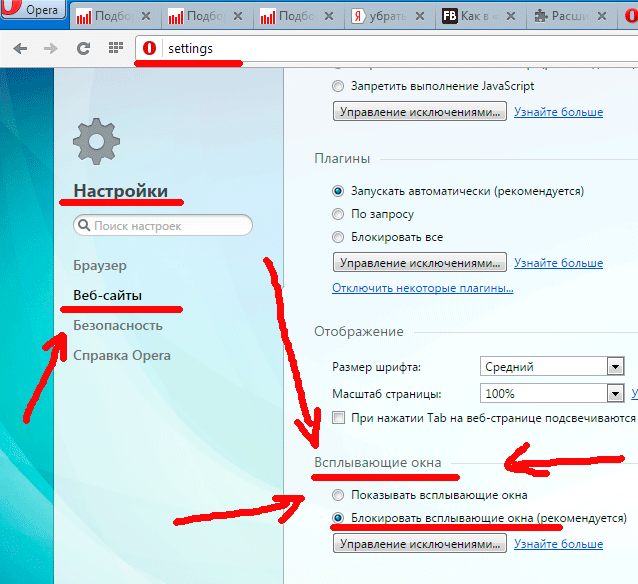 При включении браузера. Как убрать всплывающие окна на компьютере. Как убрать в ВК всплывающее окно. Как убрать всплывающие окна в браузере. Как удалить всплывающее окно.