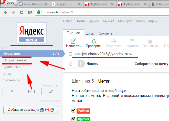 Завести почту на яндексе. Метки в Яндекс почте. Адрес электронной почты Яндекс. Создать почтовый ящик на Яндексе. Как найти почту в Яндексе.