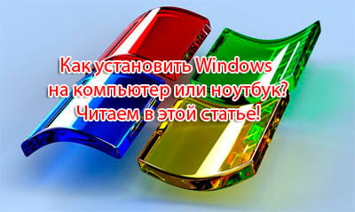 Как переустановить windows 7