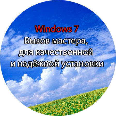 Ustanovim Windows 7 na Vash noutbuk so vsemi programmami